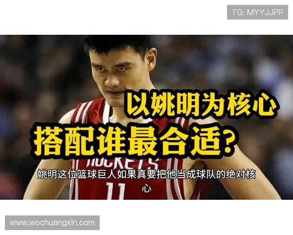 姚明的传奇篮球生涯与FMVP荣誉的深刻联系探讨